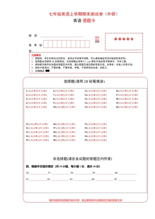 七年级英语上学期期末测试卷02（外研版）（答题卡）.doc