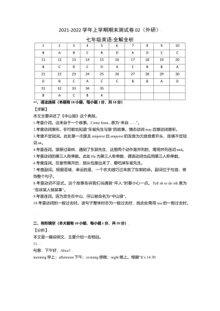 七年级英语上学期期末测试卷02（外研版）（全解全析）.doc