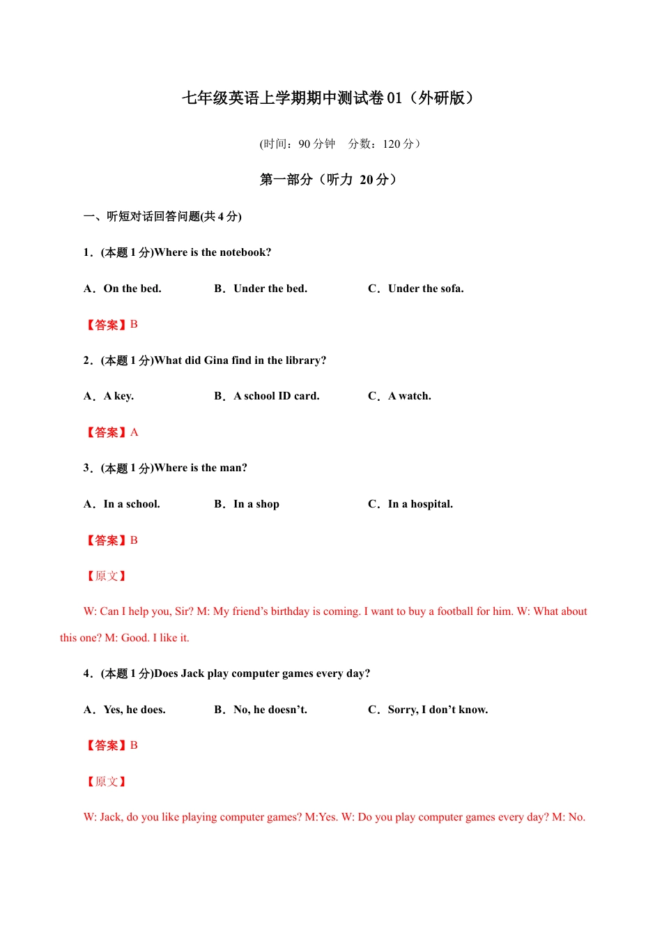 七年级英语上学期期中测试卷解析版01（外研版）.docx_第1页