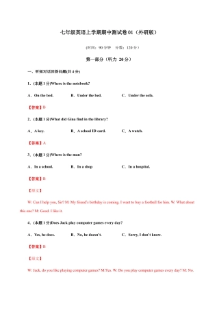 七年级英语上学期期中测试卷解析版01（外研版）.docx
