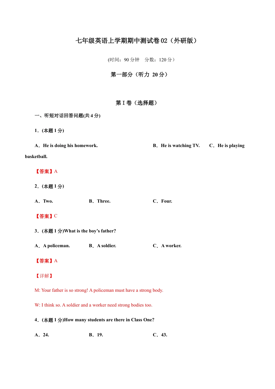 七年级英语上学期期中测试卷解析版02（外研版）.docx_第1页