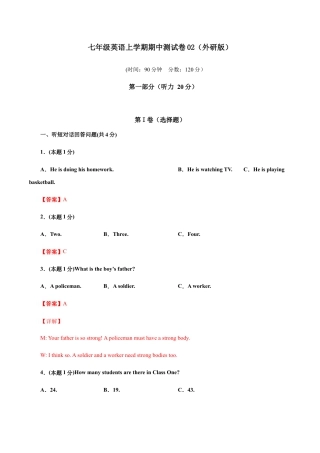 七年级英语上学期期中测试卷解析版02（外研版）.docx