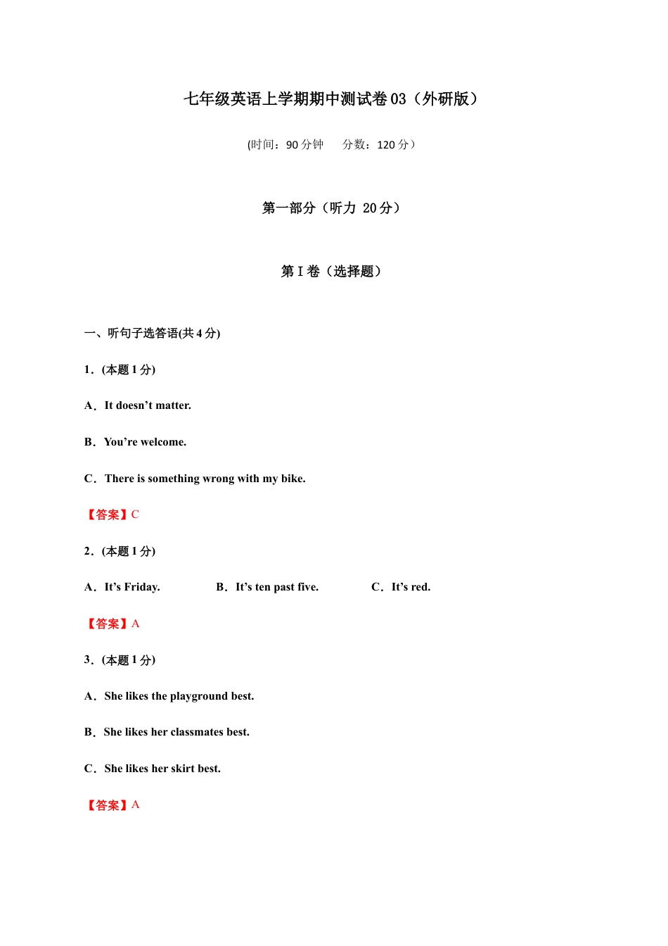 七年级英语上学期期中测试卷解析版03（外研版）.docx_第1页