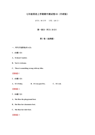 七年级英语上学期期中测试卷解析版03（外研版）.docx