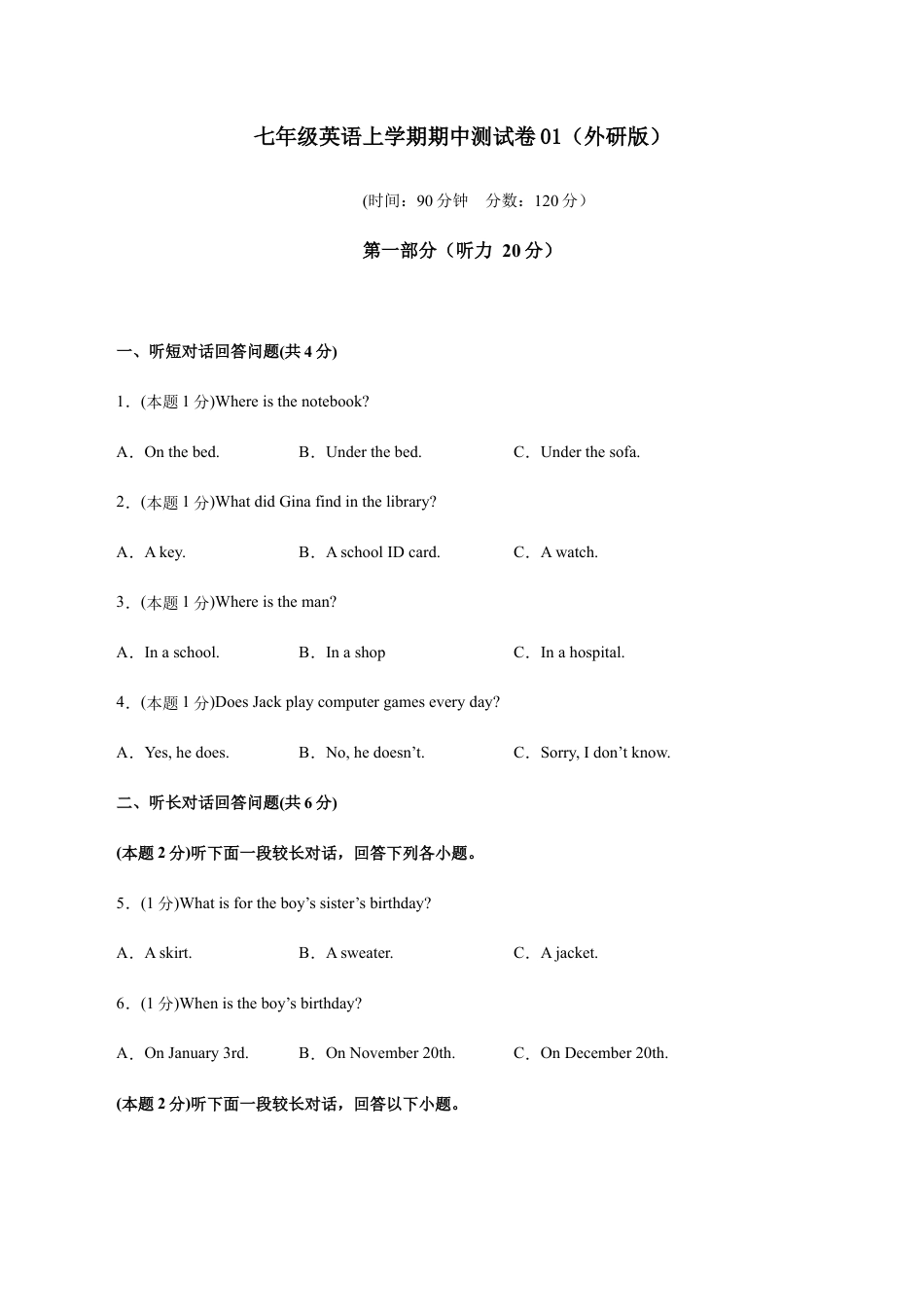 七年级英语上学期期中测试卷原卷版01（外研版）.docx_第1页