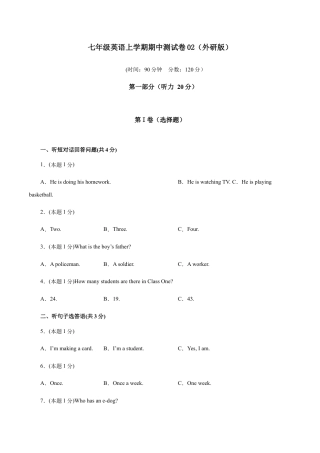 七年级英语上学期期中测试卷原卷版02（外研版）.docx