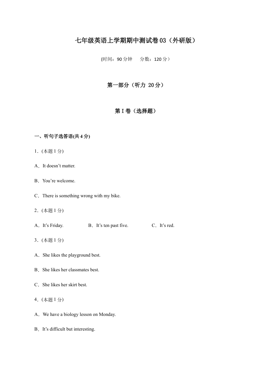 七年级英语上学期期中测试卷原卷版03（外研版）.docx_第1页