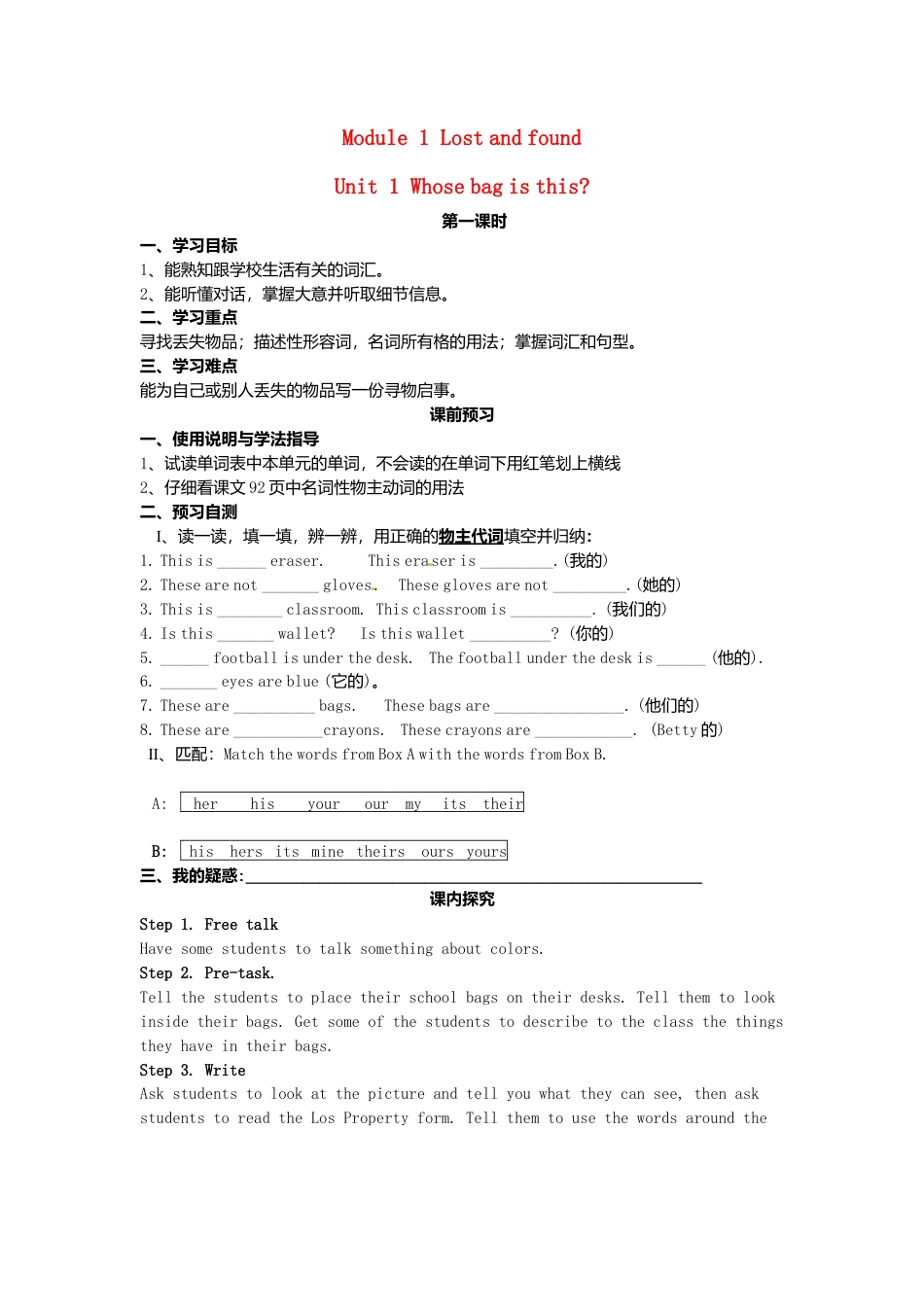 七年级英语下册 Module 1 Unit 1 Whose bag is this导学案（无答案）（新版）外研版.doc_第1页