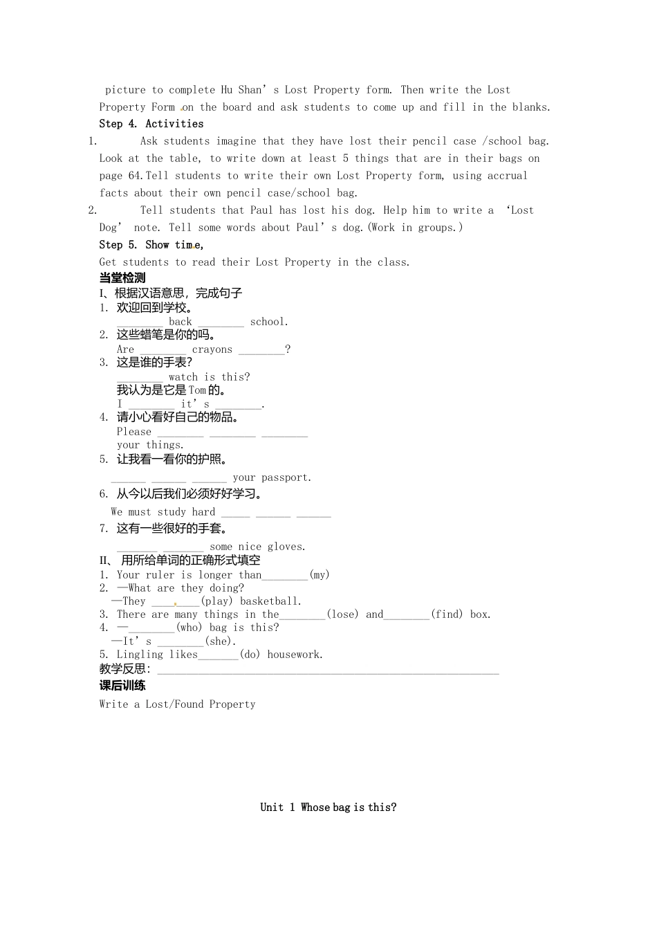 七年级英语下册 Module 1 Unit 1 Whose bag is this导学案（无答案）（新版）外研版.doc_第2页