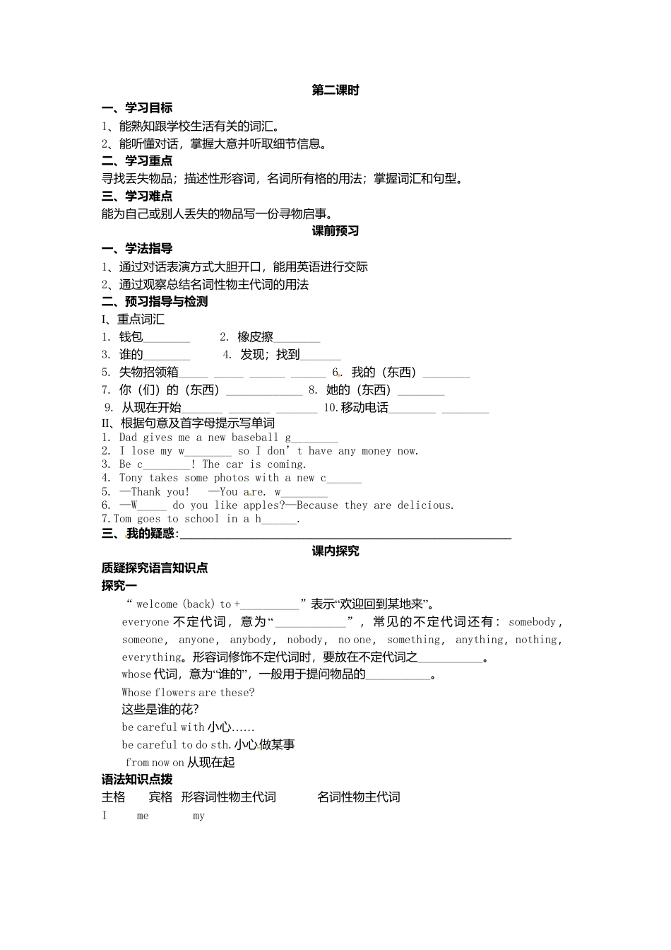 七年级英语下册 Module 1 Unit 1 Whose bag is this导学案（无答案）（新版）外研版.doc_第3页