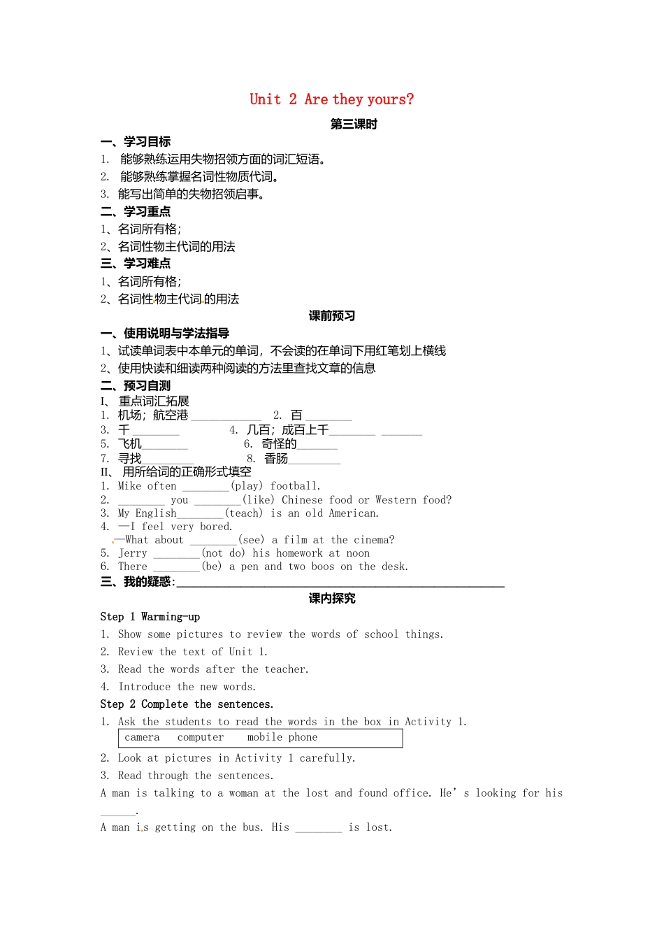 七年级英语下册 Module 1 Unit 2 Are they yours导学案（无答案）（新版）外研版.doc_第1页
