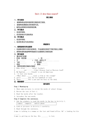 七年级英语下册 Module 1 Unit 2 Are they yours导学案（无答案）（新版）外研版.doc