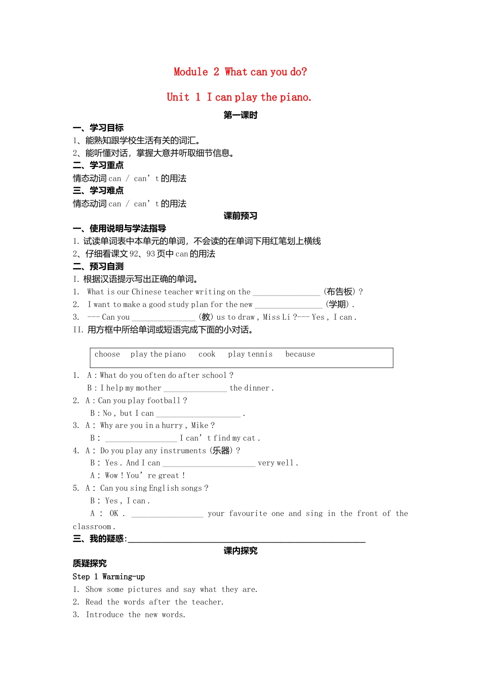 七年级英语下册 Module 2 Unit 1 I can play the piano导学案（无答案）（新版）外研版.doc_第1页