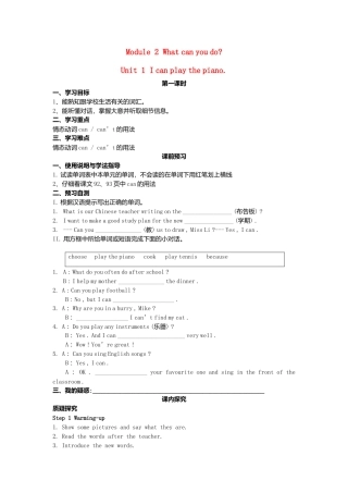 七年级英语下册 Module 2 Unit 1 I can play the piano导学案（无答案）（新版）外研版.doc