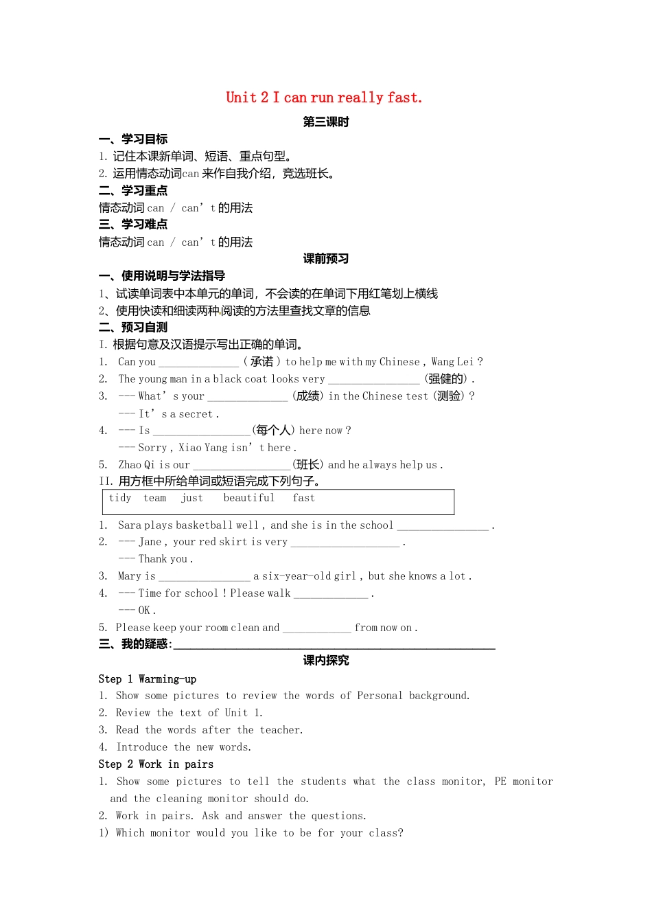 七年级英语下册 Module 2 Unit 2 I can run really fast导学案（无答案）（新版）外研版.doc_第1页