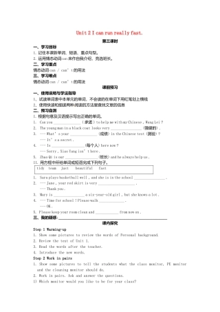 七年级英语下册 Module 2 Unit 2 I can run really fast导学案（无答案）（新版）外研版.doc