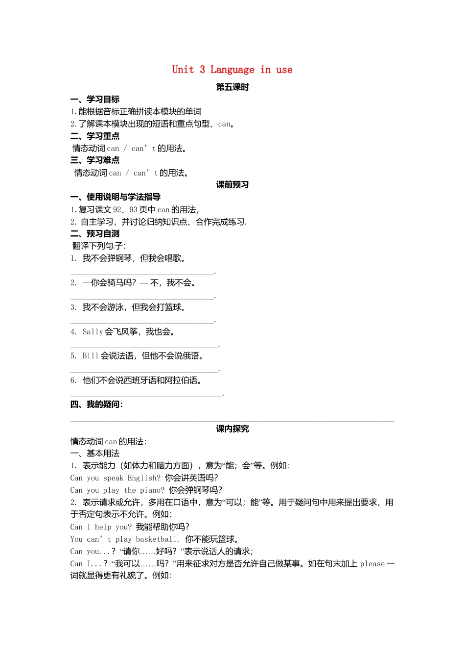 七年级英语下册 Module 2 Unit 3 Language in use导学案（无答案）（新版）外研版.doc_第1页