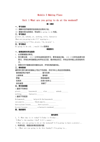 七年级英语下册 Module 3 Unit 1 What are you going to do at the weekends导学案（无答案）（新版）外研版.doc