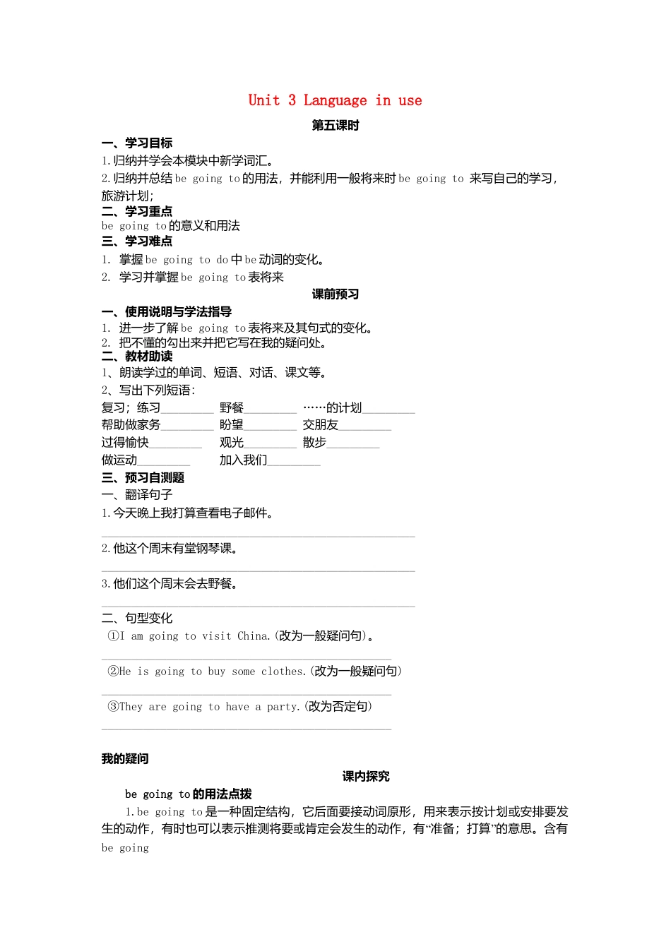 七年级英语下册 Module 3 Unit 3 Language in use导学案（无答案）（新版）外研版.doc_第1页