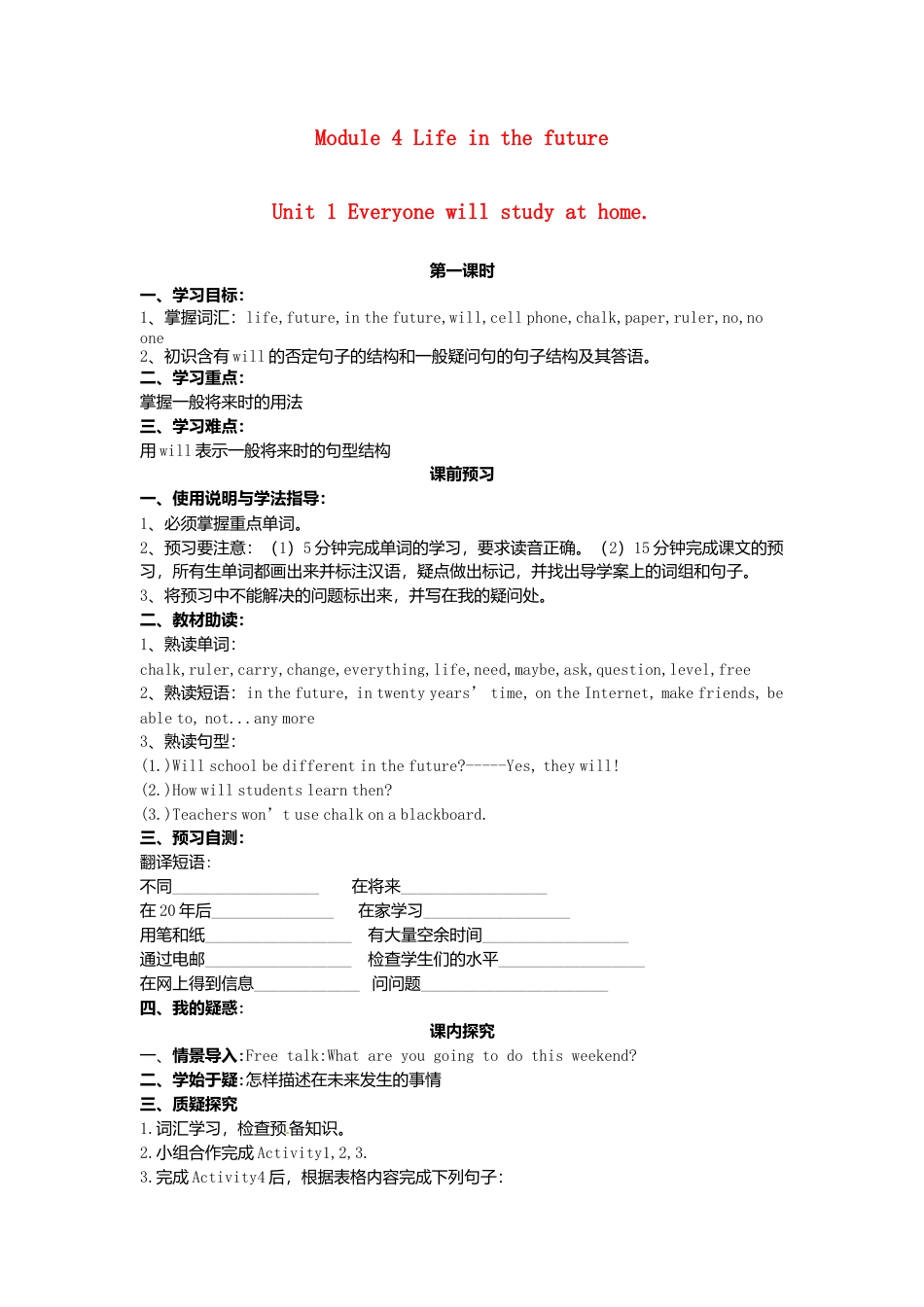 七年级英语下册 Module 4 Unit 1 Everyone will study at home导学案（无答案）（新版）外研版.doc_第1页
