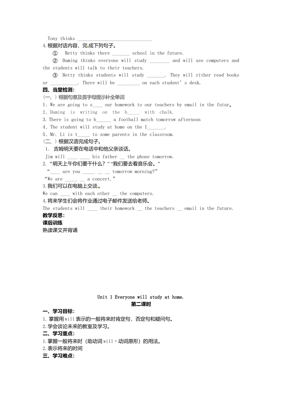七年级英语下册 Module 4 Unit 1 Everyone will study at home导学案（无答案）（新版）外研版.doc_第3页