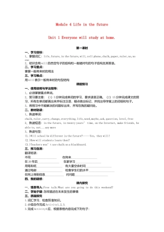七年级英语下册 Module 4 Unit 1 Everyone will study at home导学案（无答案）（新版）外研版.doc