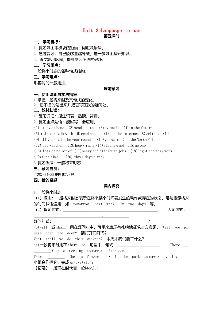 七年级英语下册 Module 4 Unit 3 Language in use导学案（无答案）（新版）外研版.doc_第1页