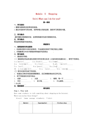 七年级英语下册 Module 5 Unit 1 What can I do for you导学案（无答案）（新版）外研版.doc