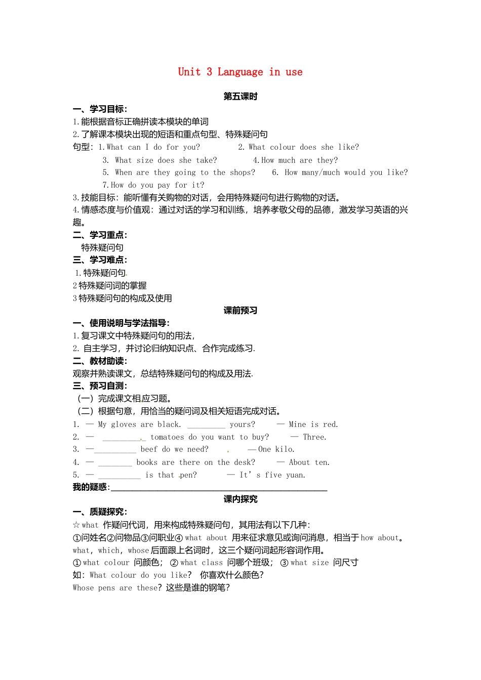 七年级英语下册 Module 5 Unit 3 Language in use导学案（无答案）（新版）外研版.doc_第1页