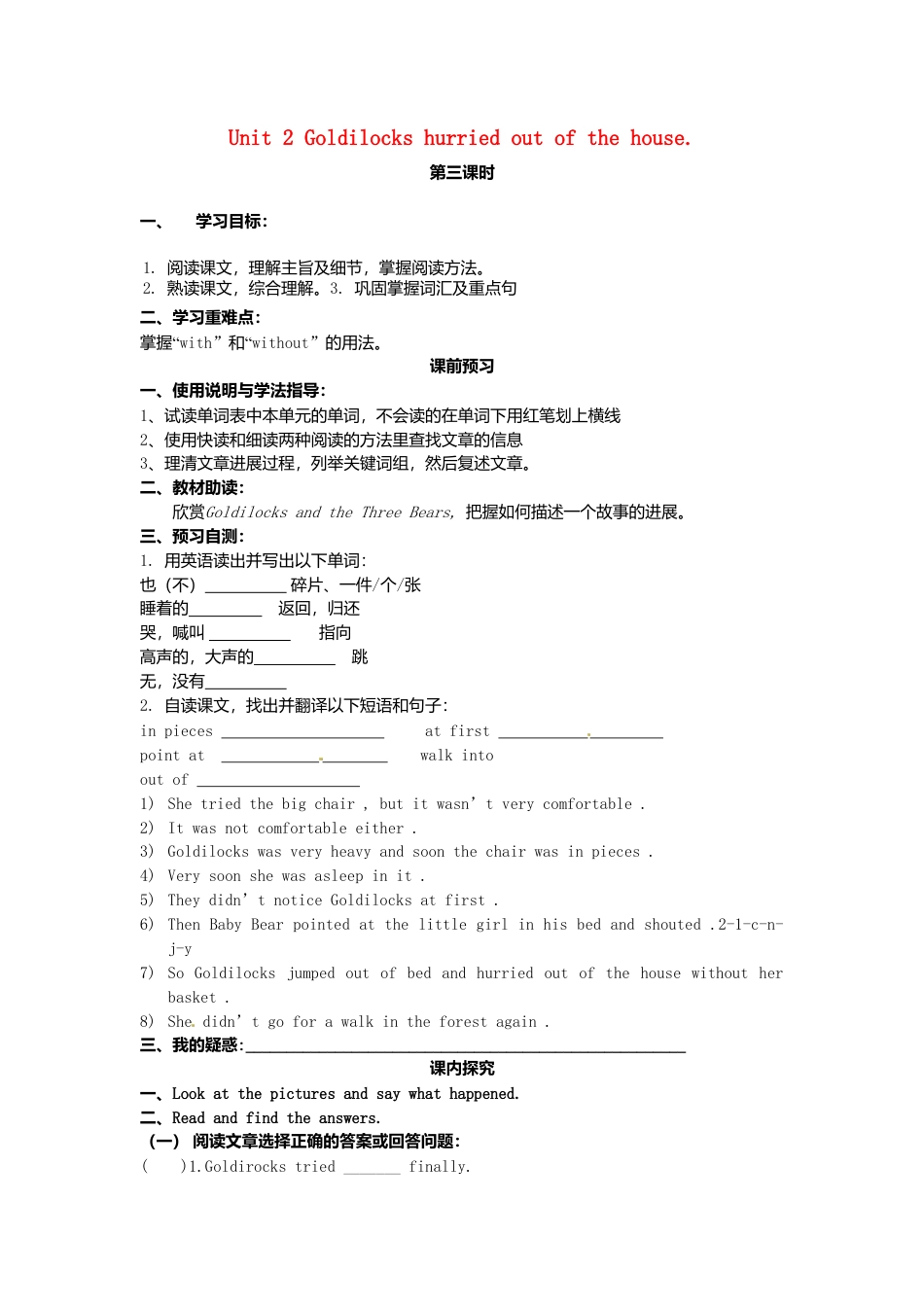七年级英语下册 Module 8 Unit 2 Goldilocks hurried out of the house导学案（无答案）（新版）外研版.doc_第1页