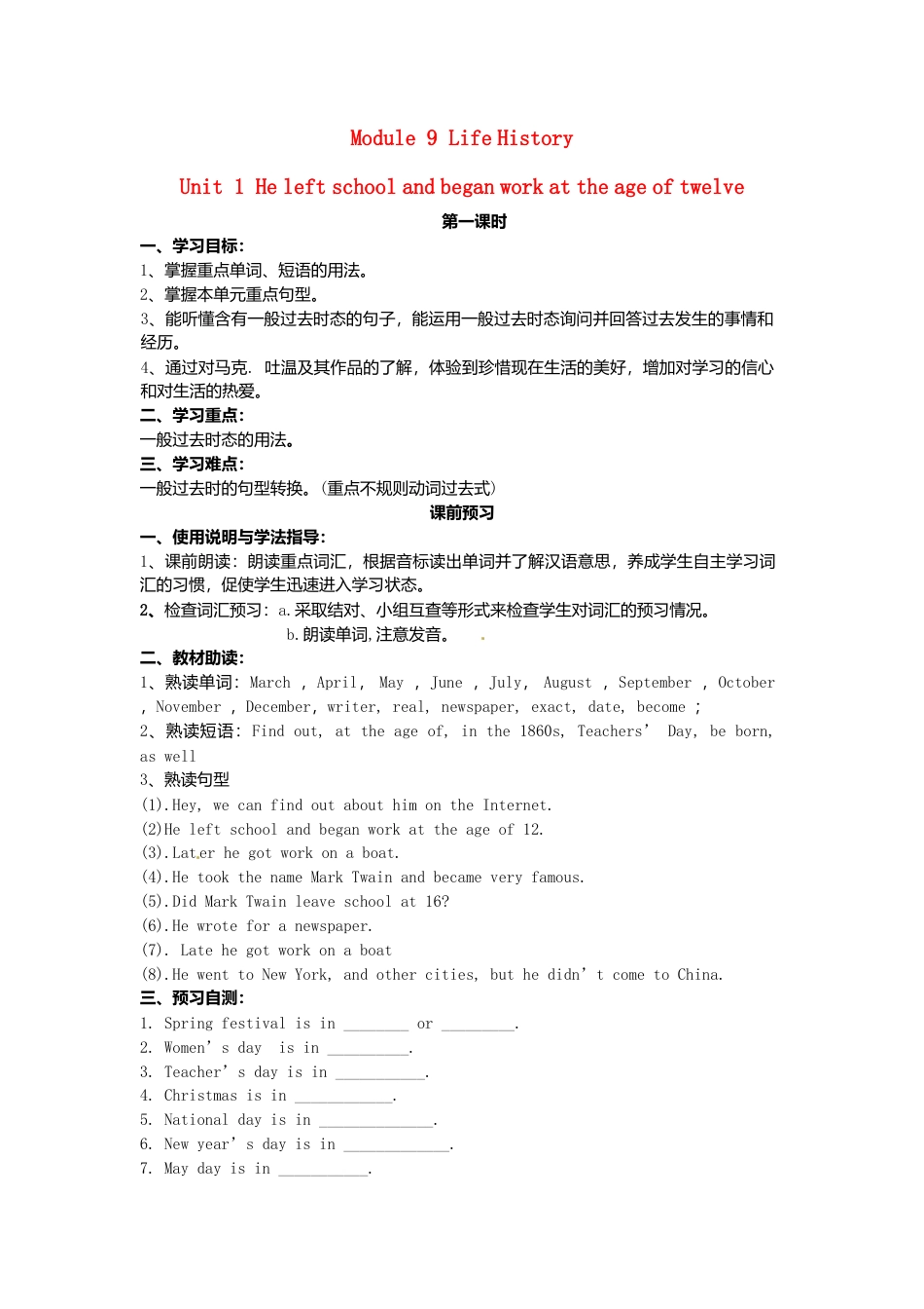 七年级英语下册 Module 9 Unit 1 He left school and began work at the age of twelve导学案（无答案）.doc_第1页