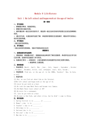 七年级英语下册 Module 9 Unit 1 He left school and began work at the age of twelve导学案（无答案）.doc