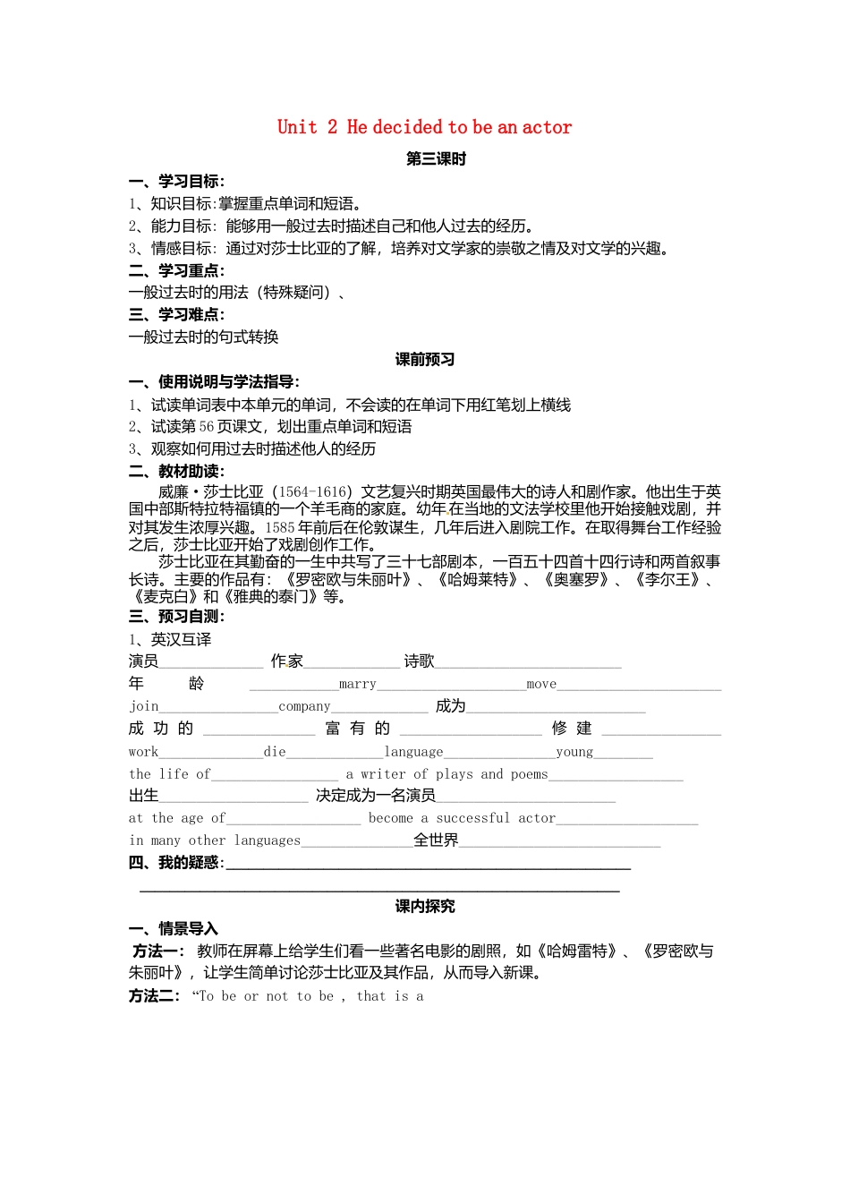 七年级英语下册 Module 9 Unit 2 He decided to be an actor导学案（无答案）（新版）外研版.doc_第1页