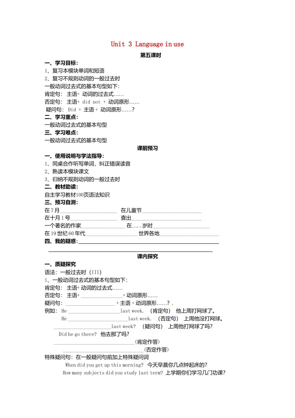 七年级英语下册 Module 9 Unit 3 Language in use导学案（无答案）（新版）外研版.doc_第1页