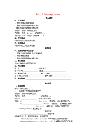 七年级英语下册 Module 9 Unit 3 Language in use导学案（无答案）（新版）外研版.doc