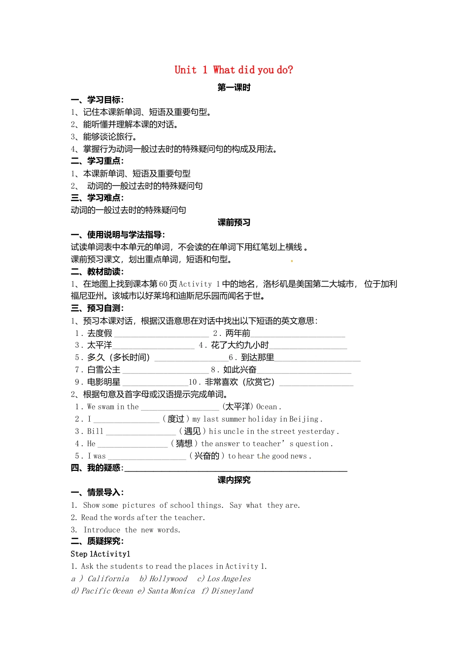 七年级英语下册 Module 10 Unit 1 What did you do导学案（无答案）（新版）外研版.doc_第1页