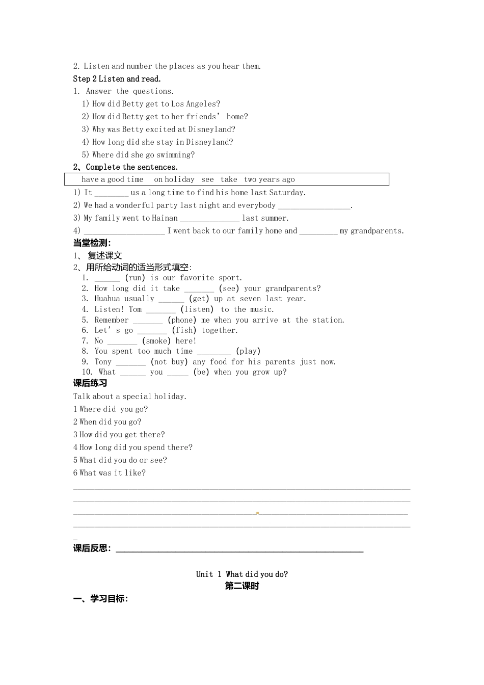 七年级英语下册 Module 10 Unit 1 What did you do导学案（无答案）（新版）外研版.doc_第2页