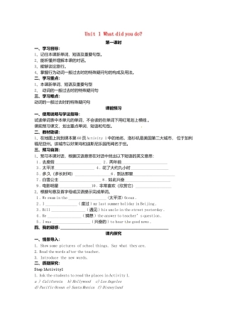七年级英语下册 Module 10 Unit 1 What did you do导学案（无答案）（新版）外研版.doc