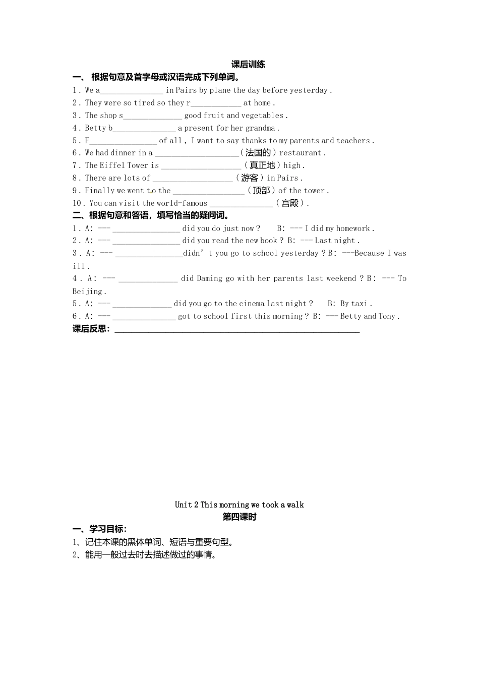 七年级英语下册 Module 10 Unit 2 This morning we took a walk导学案（无答案）（新版）外研版.doc_第3页
