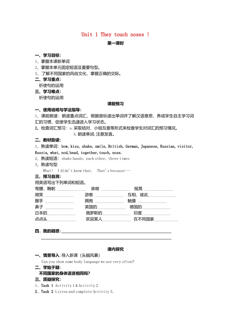 七年级英语下册 Module 11 Unit 1 They touch noses导学案（无答案）（新版）外研版.doc_第1页