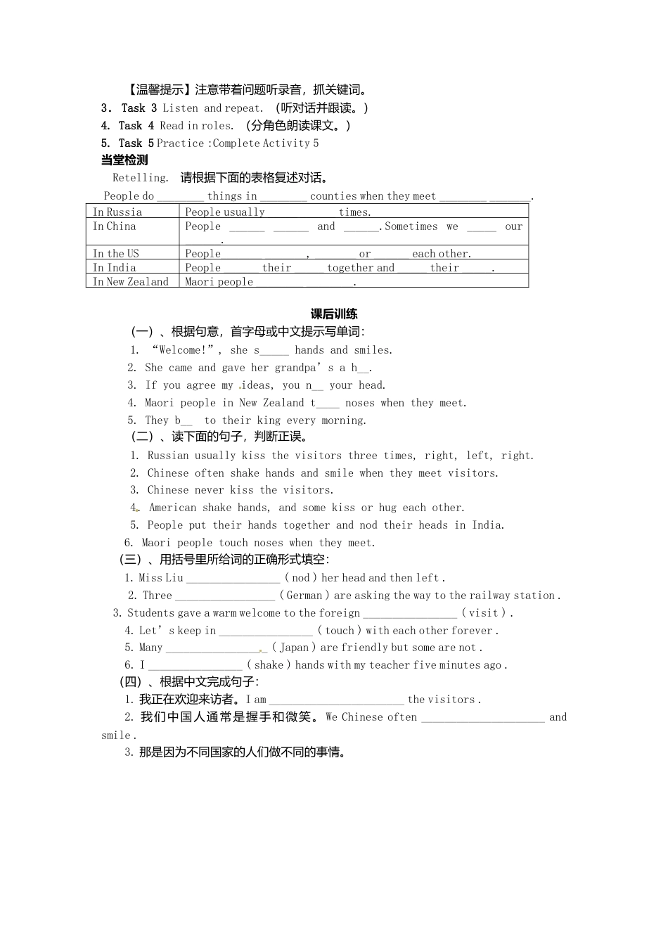 七年级英语下册 Module 11 Unit 1 They touch noses导学案（无答案）（新版）外研版.doc_第2页