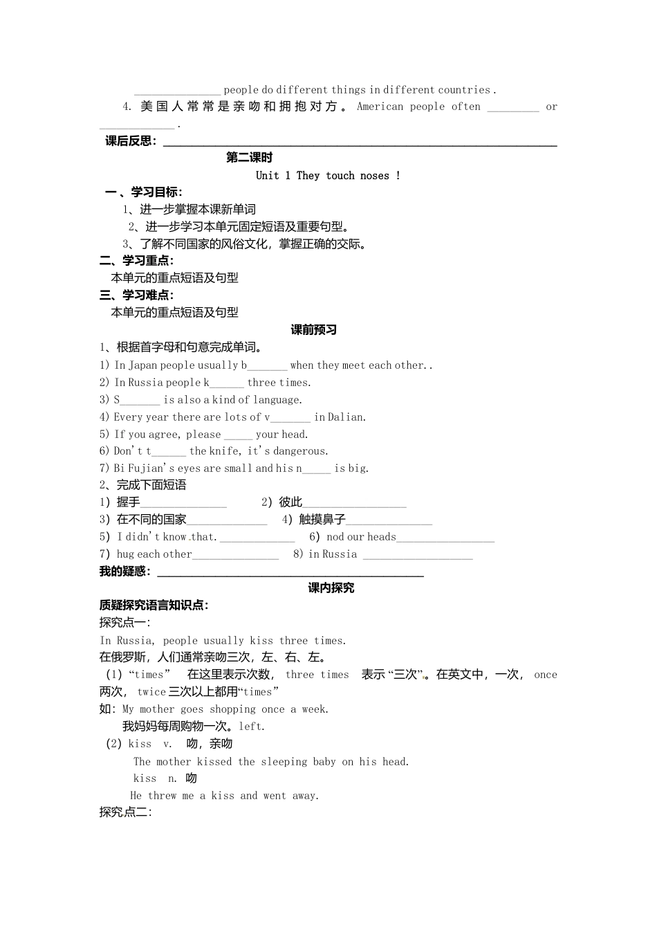 七年级英语下册 Module 11 Unit 1 They touch noses导学案（无答案）（新版）外研版.doc_第3页