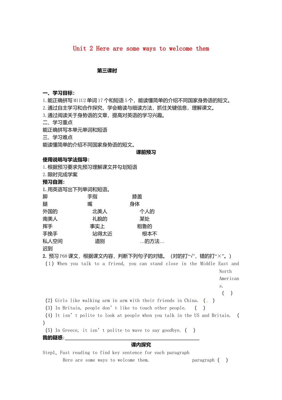 七年级英语下册 Module 11 Unit 2 Here are some ways to welcome them导学案（无答案）（新版）外研版.doc_第1页