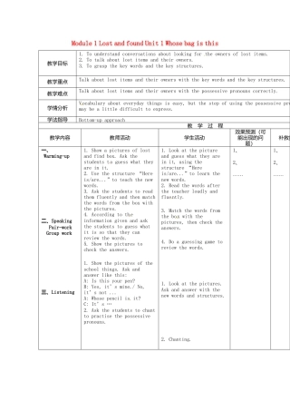 七年级英语下册Module+1+Lost+and+found+Unit+1+Whose+bag+is+this教学设计（新外研版）.doc