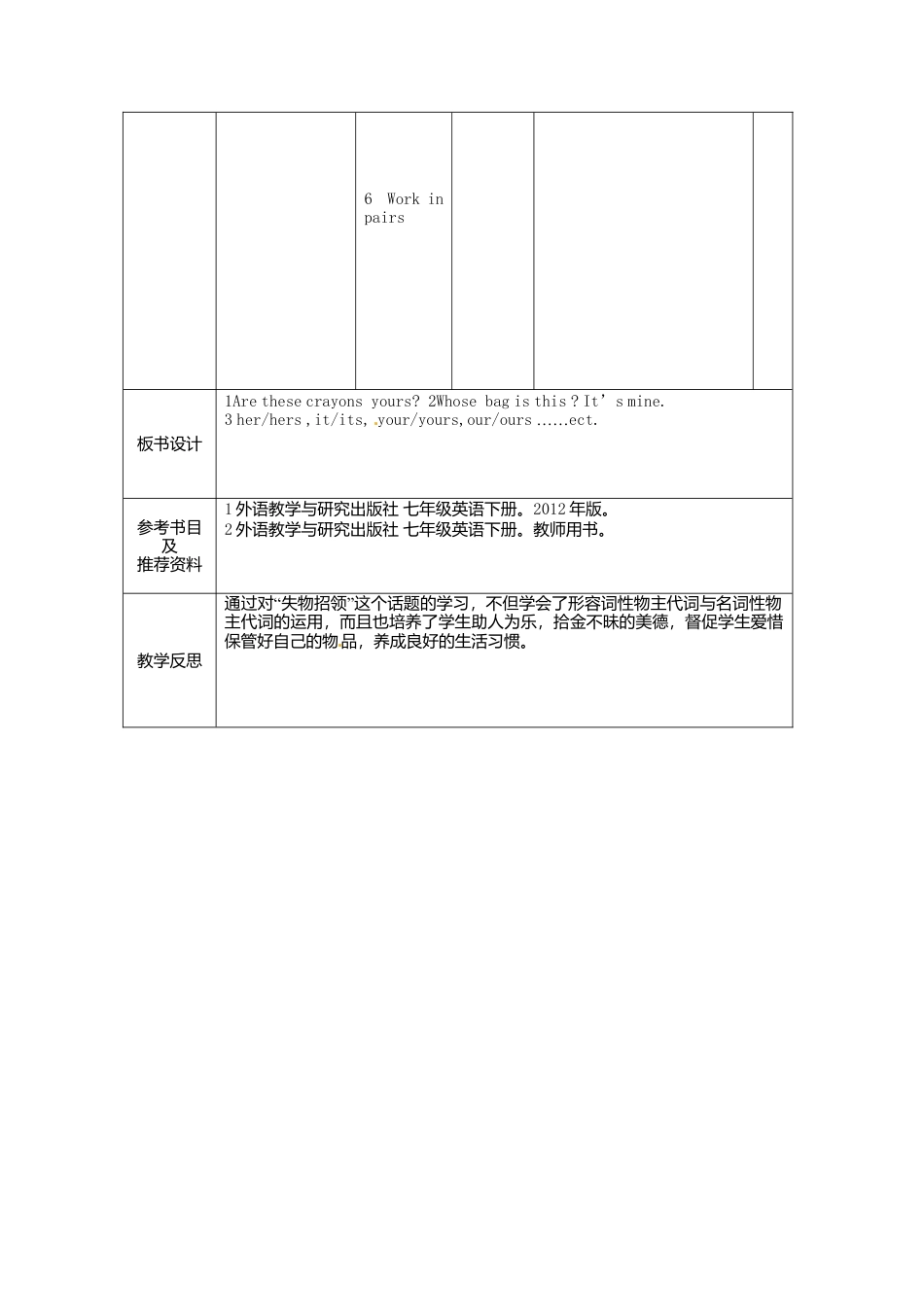 七年级英语下册Module+1+Lost+and+found+Unit+3+Language+in+use教案2（新外研版）.doc_第3页