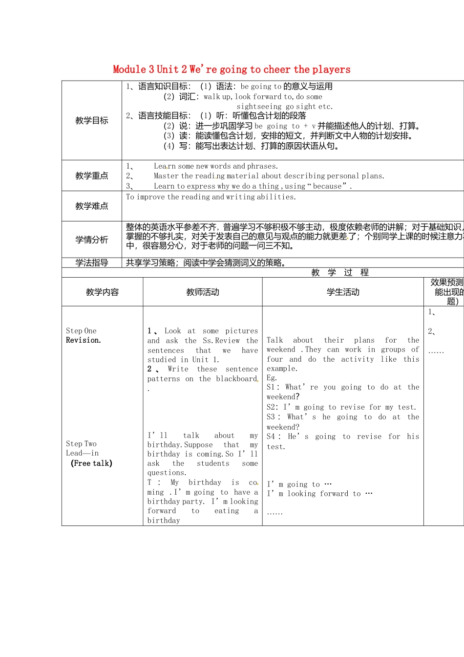 七年级英语下册Module+3+Unit+2+We're+going+to+cheer+the+players教案（新外研版）.doc_第1页
