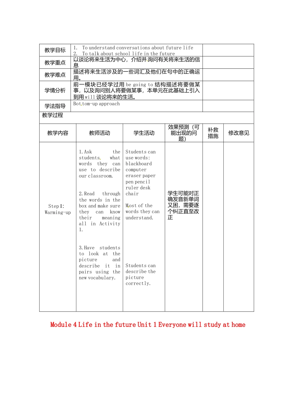 七年级英语下册Module+4+Life+in+the+future+Unit+1+Everyone+will+study+at+home教学设计（新外研版）.doc_第1页