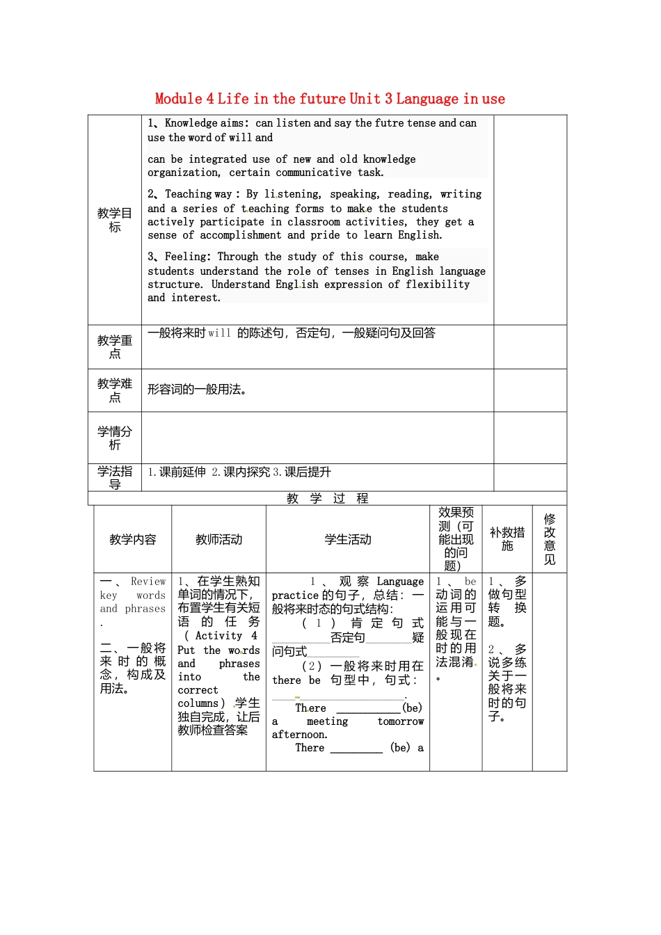 七年级英语下册Module+4+Life+in+the+future+Unit+3+Language+in+use教案（新外研版）.doc_第1页