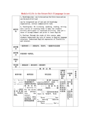 七年级英语下册Module+4+Life+in+the+future+Unit+3+Language+in+use教案（新外研版）.doc