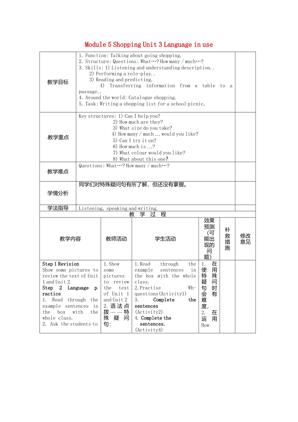 七年级英语下册Module+5+Shopping+Unit+3+Language+in+use教学设计（新外研版）.doc_第1页
